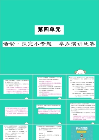 八年级语文下册 第四单元 活动探究小专题 举办演讲比赛课件 新人教版 课件