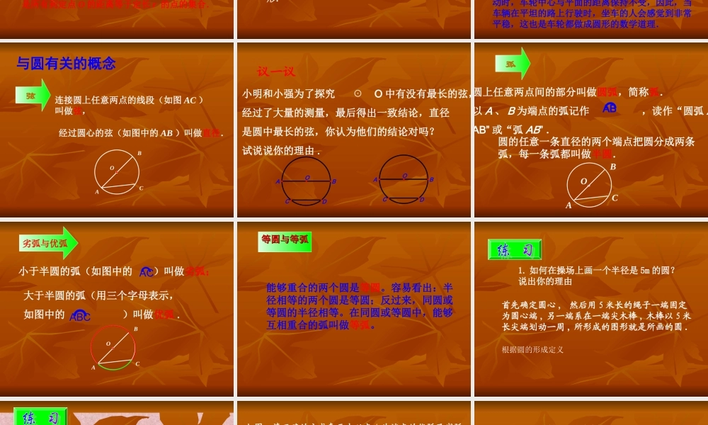 九年级数学(上)2411圆课件人教版 课件