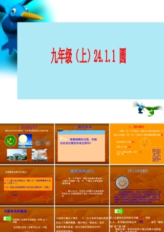 九年级数学(上)2411圆课件人教版 课件