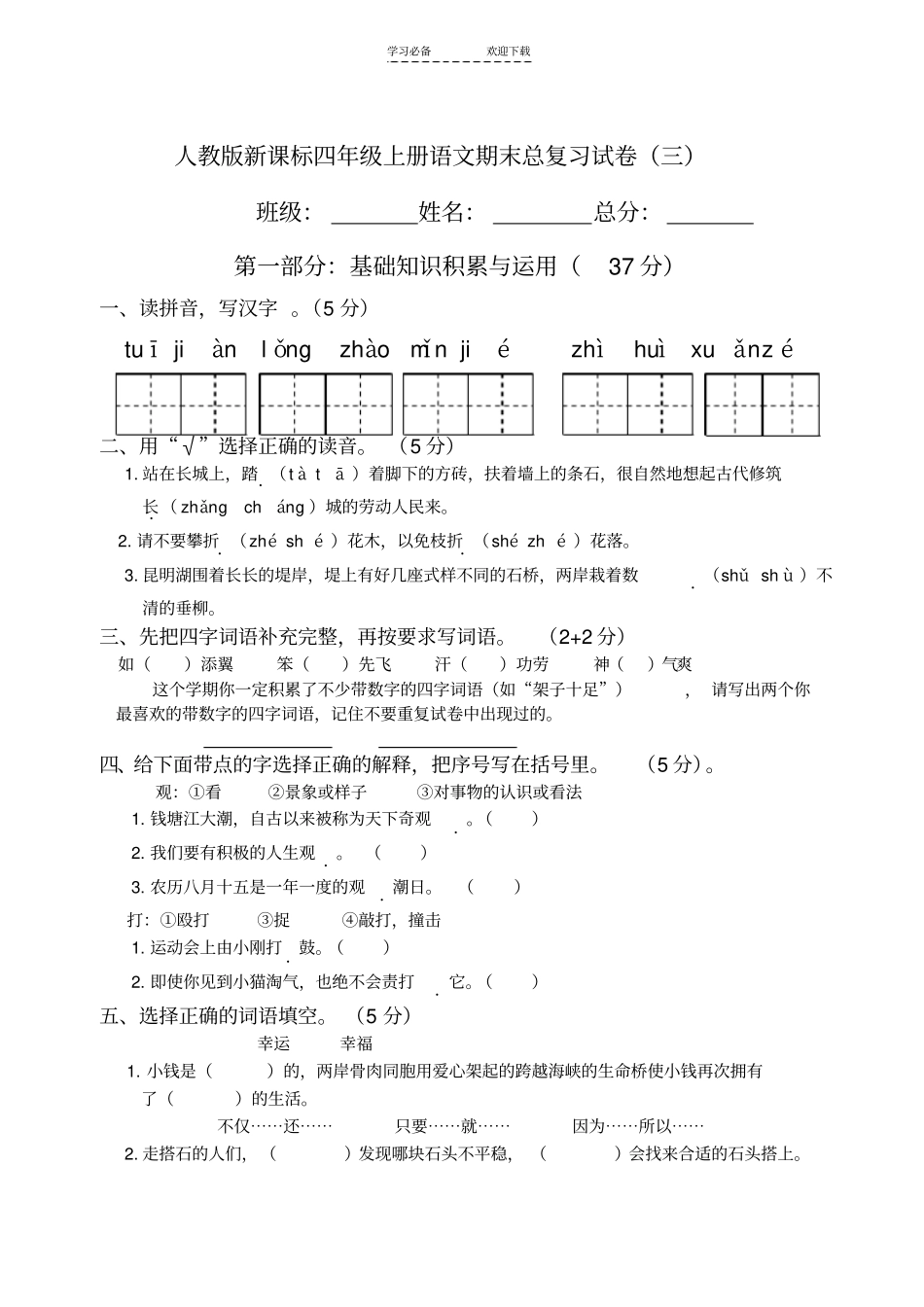 四年级上册语文期末总复习试卷_第1页