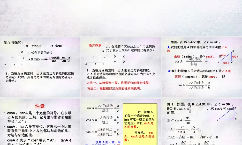 中学九年级数学下册 28.1 锐角三角函数课件3 (新版)新人教版 课件