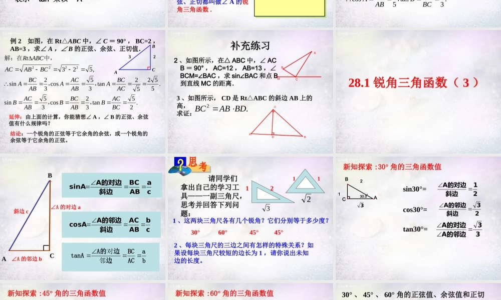 中学九年级数学下册 28.1 锐角三角函数课件3 (新版)新人教版 课件