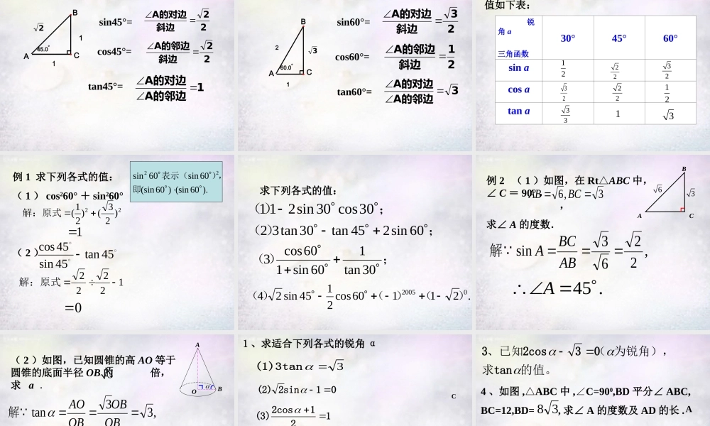 中学九年级数学下册 28.1 锐角三角函数课件3 (新版)新人教版 课件
