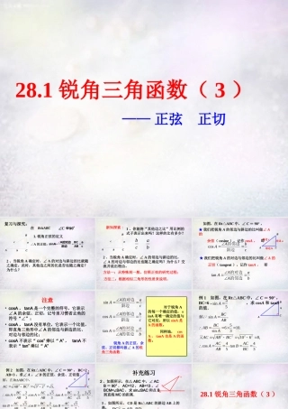 中学九年级数学下册 28.1 锐角三角函数课件3 (新版)新人教版 课件
