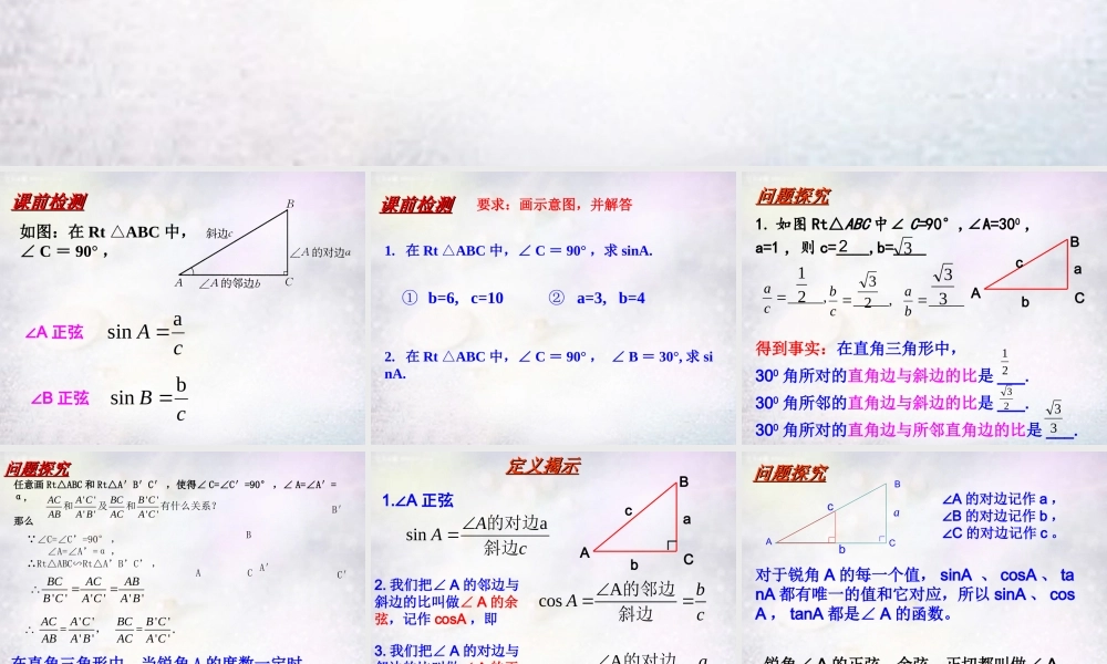 中学九年级数学下册 28.1 锐角三角函数课件2 (新版)新人教版 课件