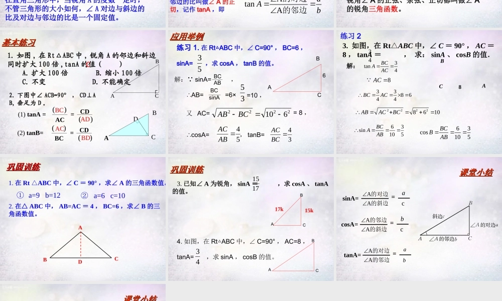 中学九年级数学下册 28.1 锐角三角函数课件2 (新版)新人教版 课件