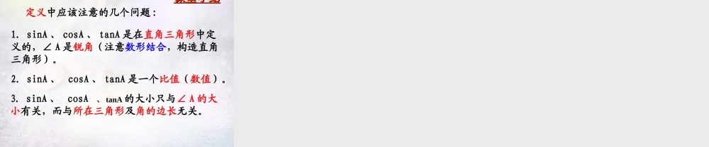 中学九年级数学下册 28.1 锐角三角函数课件2 (新版)新人教版 课件