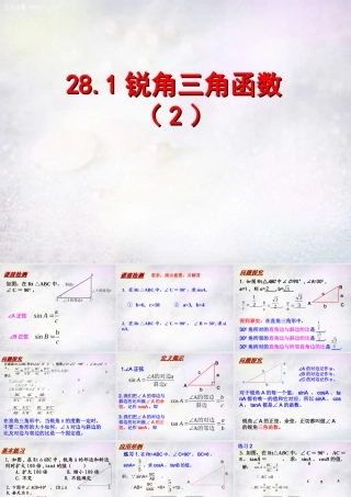 中学九年级数学下册 28.1 锐角三角函数课件2 (新版)新人教版 课件