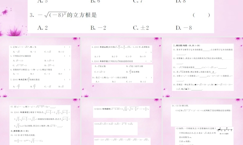 七年级数学下册 第6章 实数综合测试卷课件 (新版)新人教版 课件
