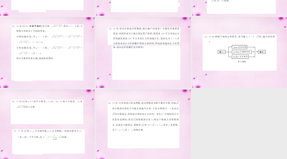 七年级数学下册 第6章 实数综合测试卷课件 (新版)新人教版 课件