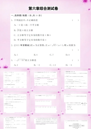 七年级数学下册 第6章 实数综合测试卷课件 (新版)新人教版 课件