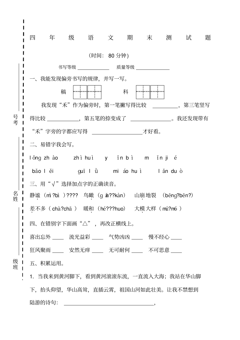 四年级上册语文测试题_第1页