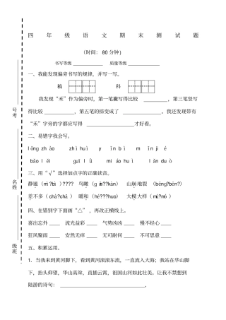 四年级上册语文测试题