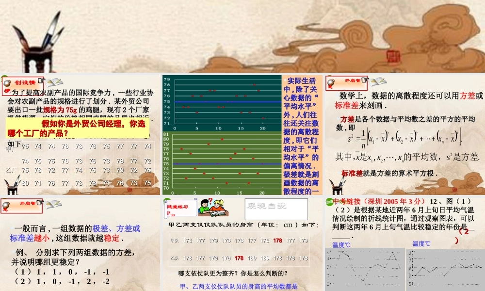 八年级数学下册 5.4数据的波动课件(1) 北师大版 课件