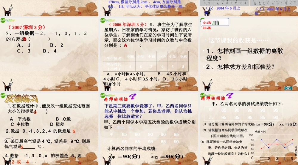 八年级数学下册 5.4数据的波动课件(1) 北师大版 课件