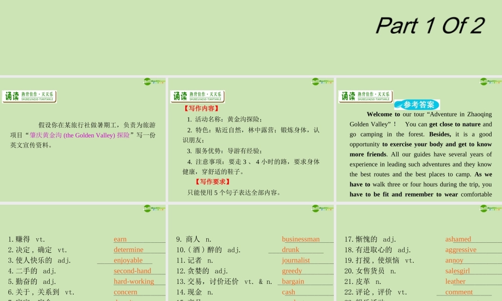 广东省高三英语第一轮总复习 Module4 Unit10 Money(1)课件 北师大版 新课标 课件