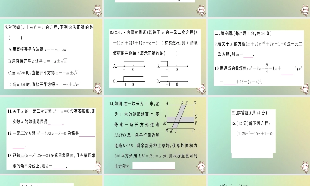 九年级数学上册 第二十一章 一元二次方程周周练(211 2122)习题课件 (新版)新人教版 课件