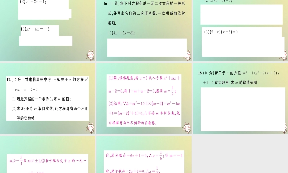 九年级数学上册 第二十一章 一元二次方程周周练(211 2122)习题课件 (新版)新人教版 课件