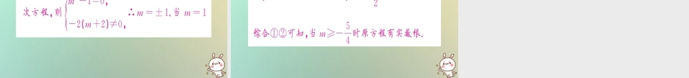九年级数学上册 第二十一章 一元二次方程周周练(211 2122)习题课件 (新版)新人教版 课件