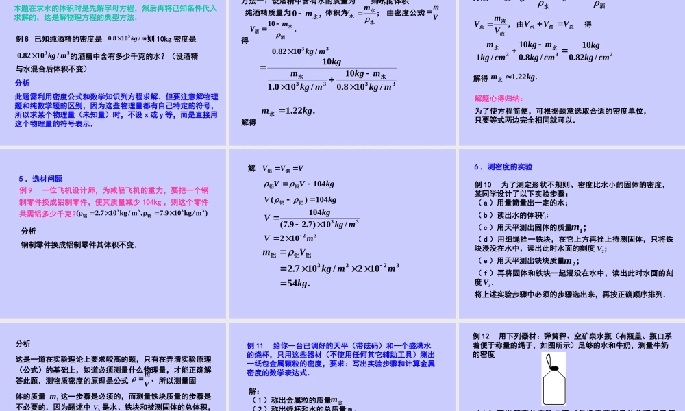 八年级物理上册 2.3(探究—物质的密度)课件 北师大版 课件