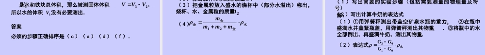 八年级物理上册 2.3(探究—物质的密度)课件 北师大版 课件