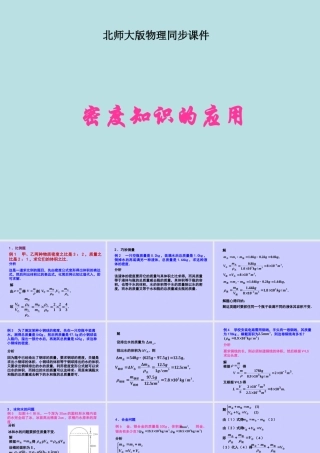 八年级物理上册 2.3(探究—物质的密度)课件 北师大版 课件