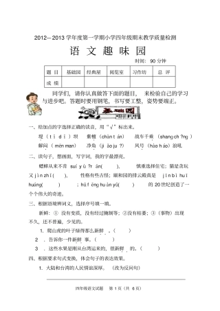 四年级上册语文测试题及答案汇总