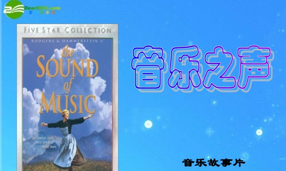 九年级语文下册 第四单元(音乐声)课件 人教新课标版 课件