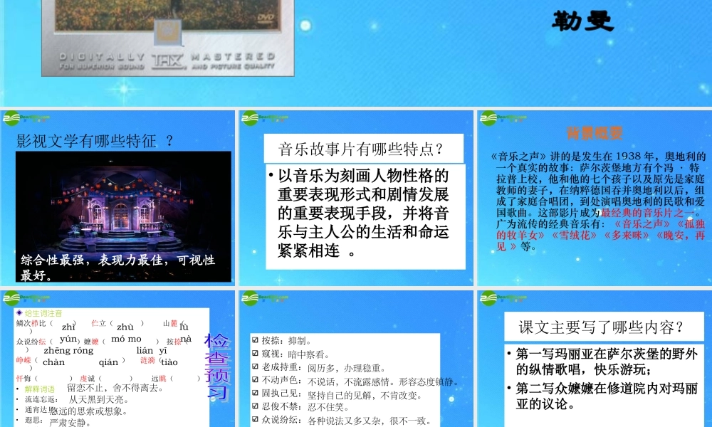 九年级语文下册 第四单元(音乐声)课件 人教新课标版 课件