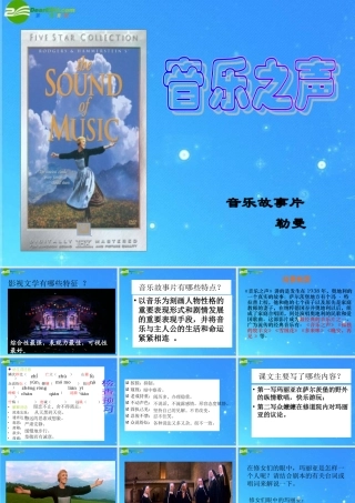 九年级语文下册 第四单元(音乐声)课件 人教新课标版 课件