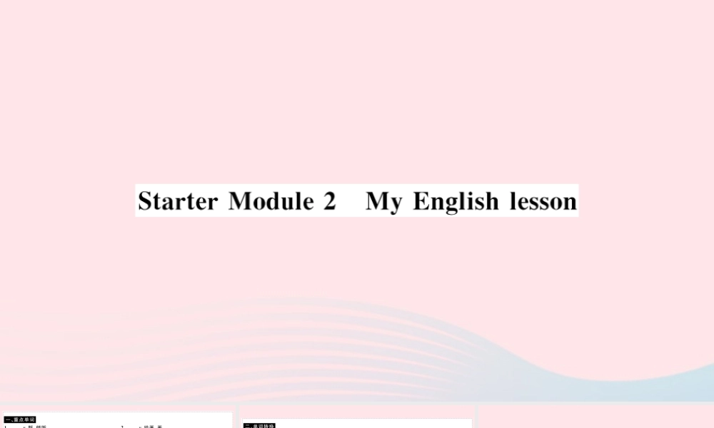 七年级英语上册 Starter Module 2 My English lesson(小册子)课件 (新版)外研版 课件