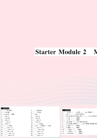 七年级英语上册 Starter Module 2 My English lesson(小册子)课件 (新版)外研版 课件