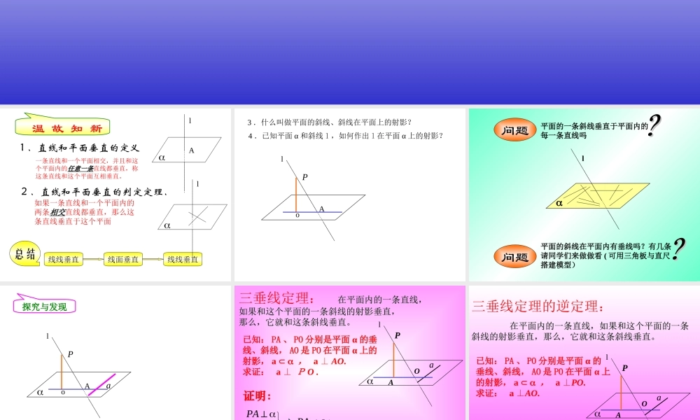 三垂线定理及逆定理 高二立体几何直线和平面垂直ppt课件大全一 高二立体几何直线和平面垂直ppt课件大全一
