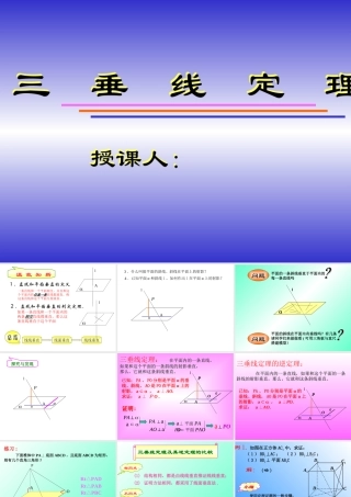 三垂线定理及逆定理 高二立体几何直线和平面垂直ppt课件大全一 高二立体几何直线和平面垂直ppt课件大全一