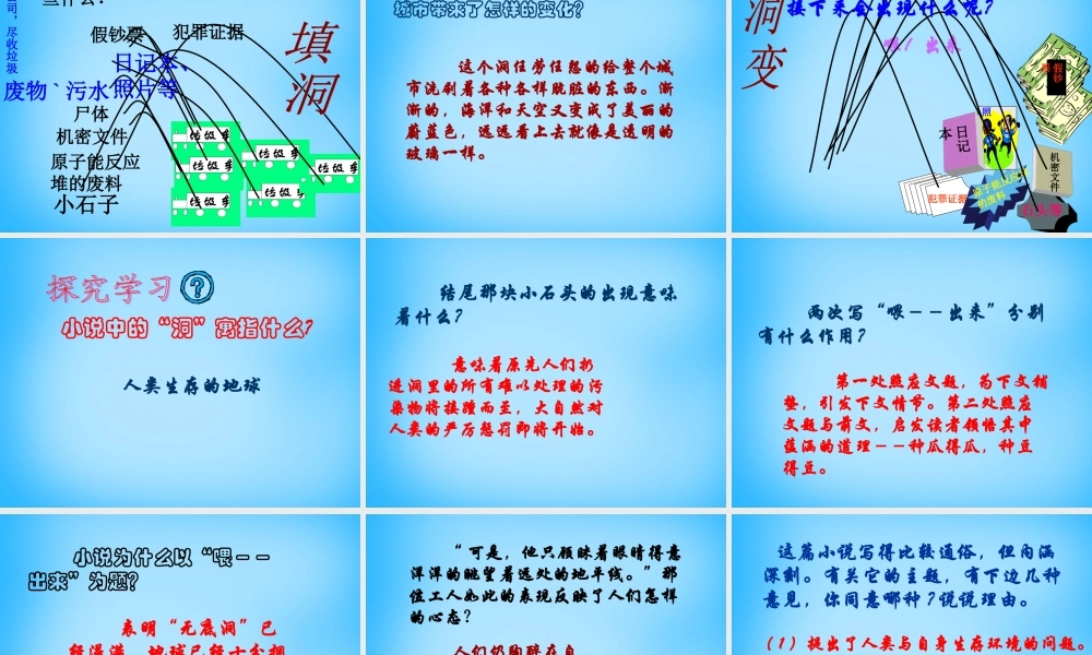 八年级语文下册 3.15 喂—出来课件 新人教版 课件