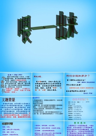 八年级语文下册 3.15 喂—出来课件 新人教版 课件