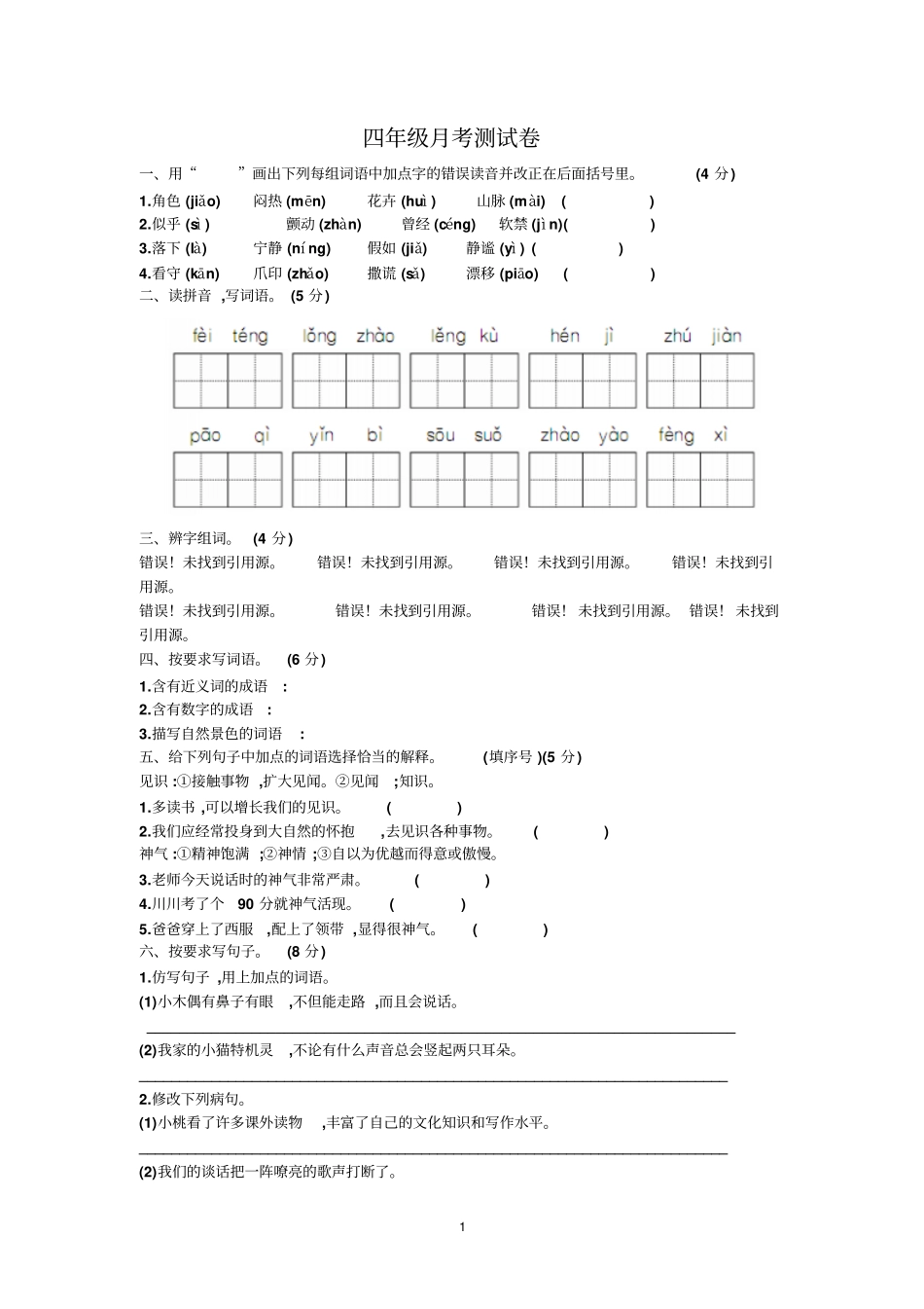 四年级上册语文试卷-期中达标检测卷有答案_人教版_第1页