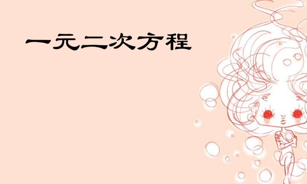 初中数学说课课件(含ppt,flash)