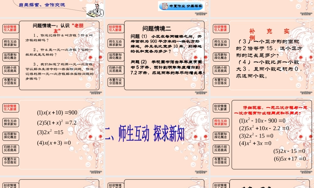 初中数学说课课件(含ppt,flash)