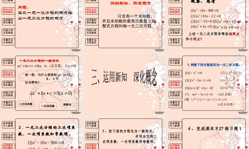 初中数学说课课件(含ppt,flash)