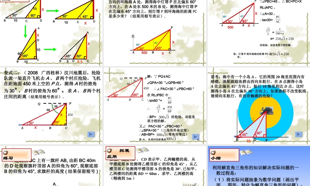 九年级数学复习课 (解直角三角形)课件人教版 课件