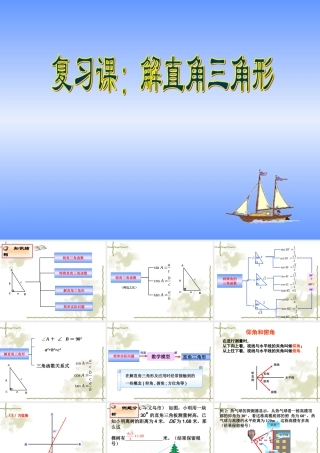 九年级数学复习课 (解直角三角形)课件人教版 课件