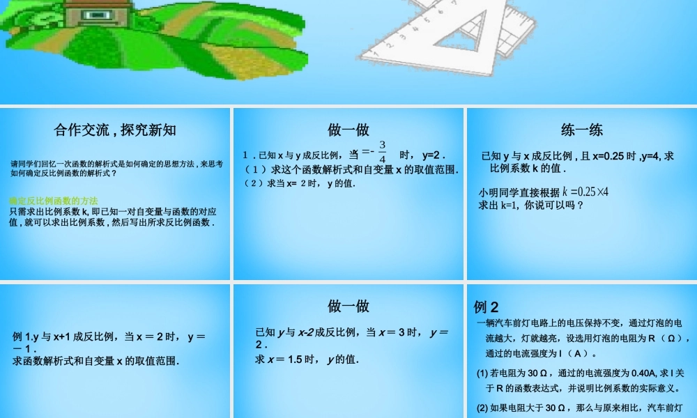 八年级数学下册 6.1 反比例函数课件2 (新版)浙教版 课件