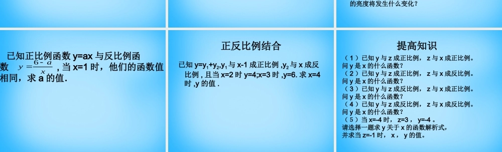 八年级数学下册 6.1 反比例函数课件2 (新版)浙教版 课件