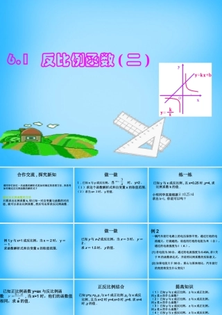 八年级数学下册 6.1 反比例函数课件2 (新版)浙教版 课件