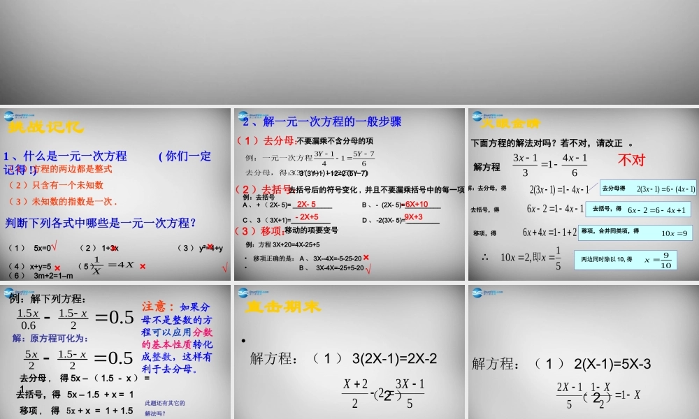 中学七年级数学上册 第3章 一元一次方程复习课件2 (新版)新人教版 课件