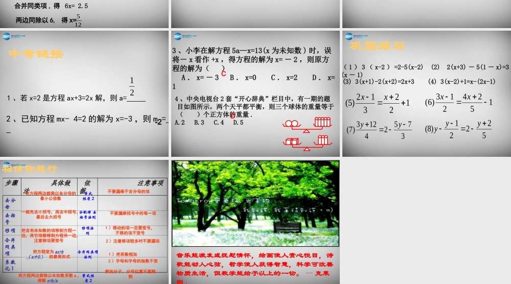 中学七年级数学上册 第3章 一元一次方程复习课件2 (新版)新人教版 课件
