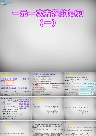 中学七年级数学上册 第3章 一元一次方程复习课件2 (新版)新人教版 课件