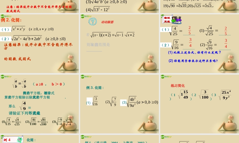 九年级数学上册 二次根式的性质课件(2) 苏科版 课件