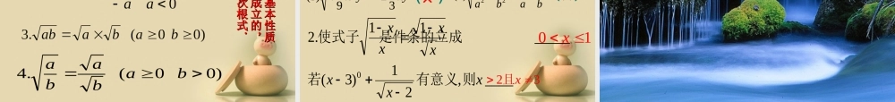 九年级数学上册 二次根式的性质课件(2) 苏科版 课件